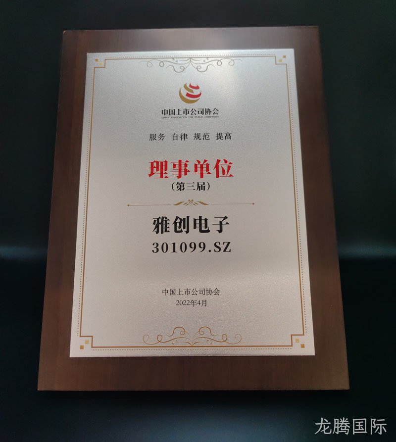 中国上市公司协会理事单位