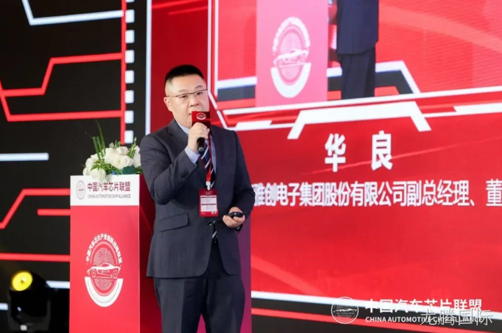 龙腾国际芯和亮相中国汽车芯片联盟大会，以实力助力汽车“芯”国产化