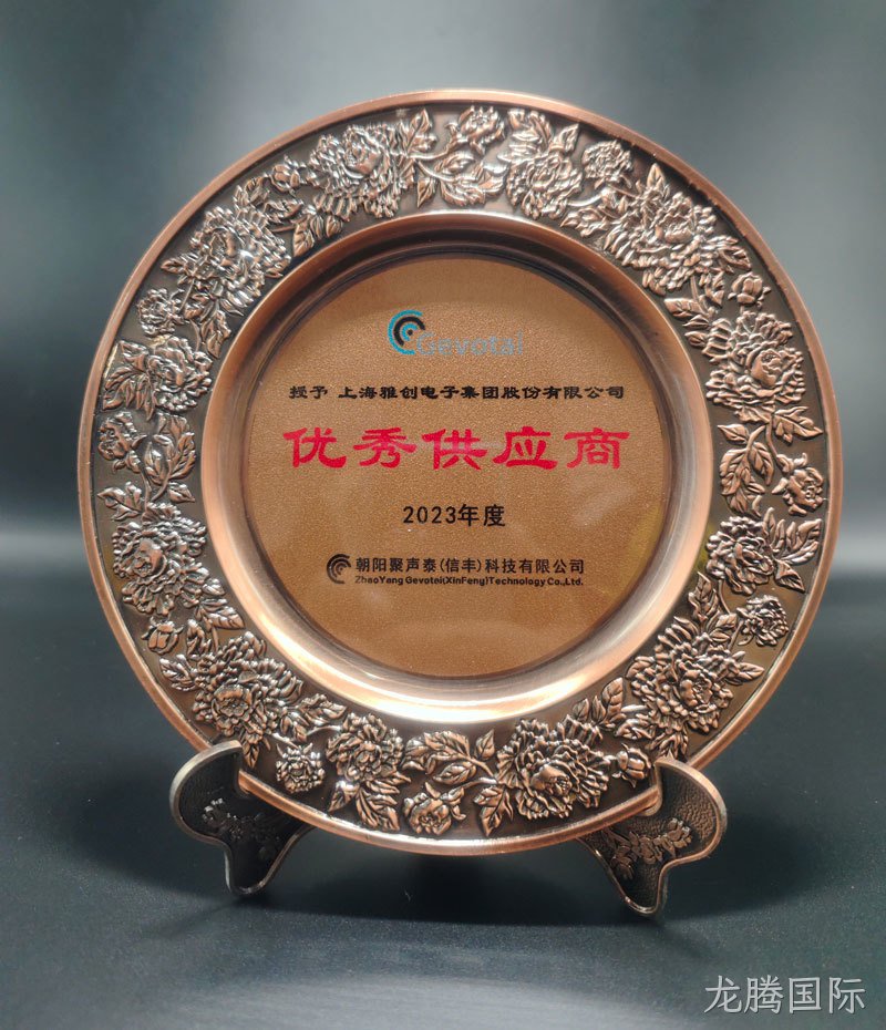 2023聚声泰优秀供应商